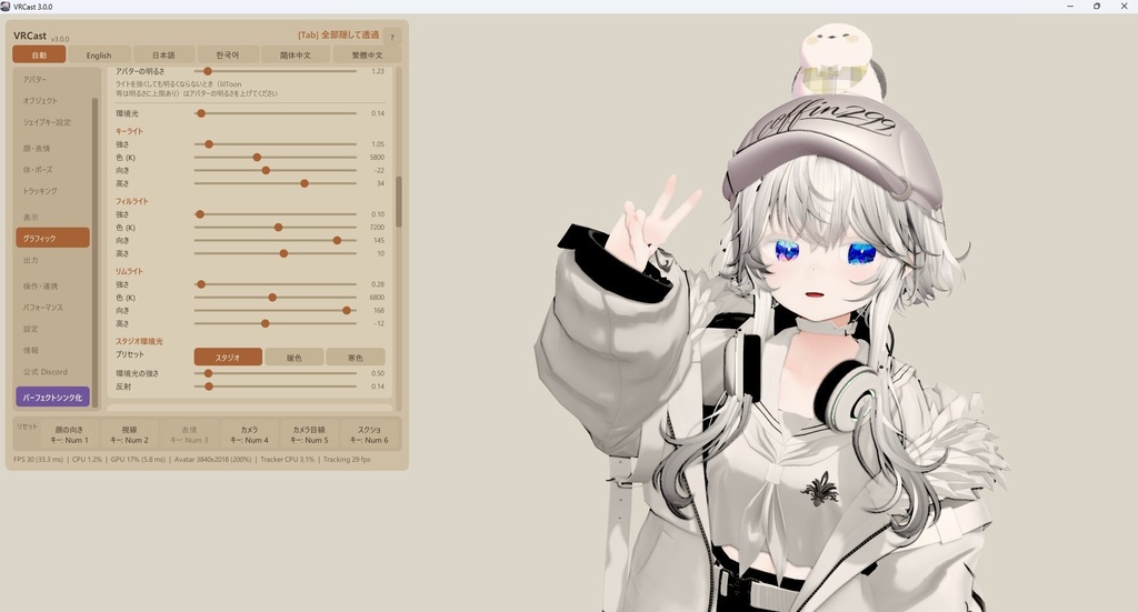【無料】VRCast - VRChatアバターを簡単にOBSへ取り込めるソフト
