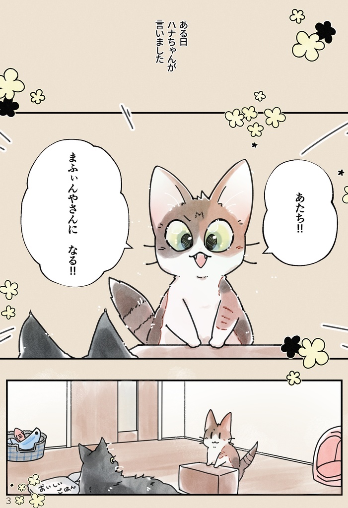 マフィン屋のハナちゃん