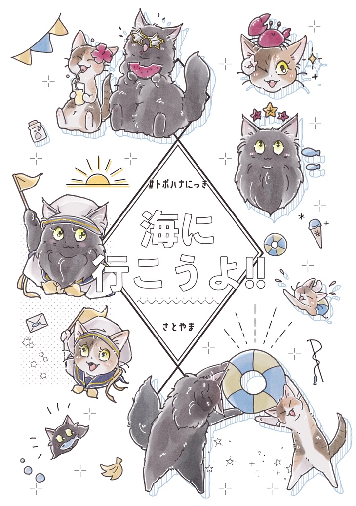 海に行こうよ!!