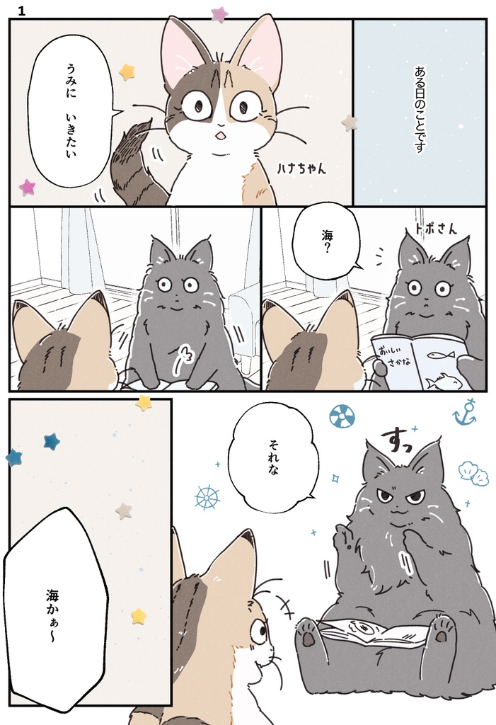 海に行こうよ!!