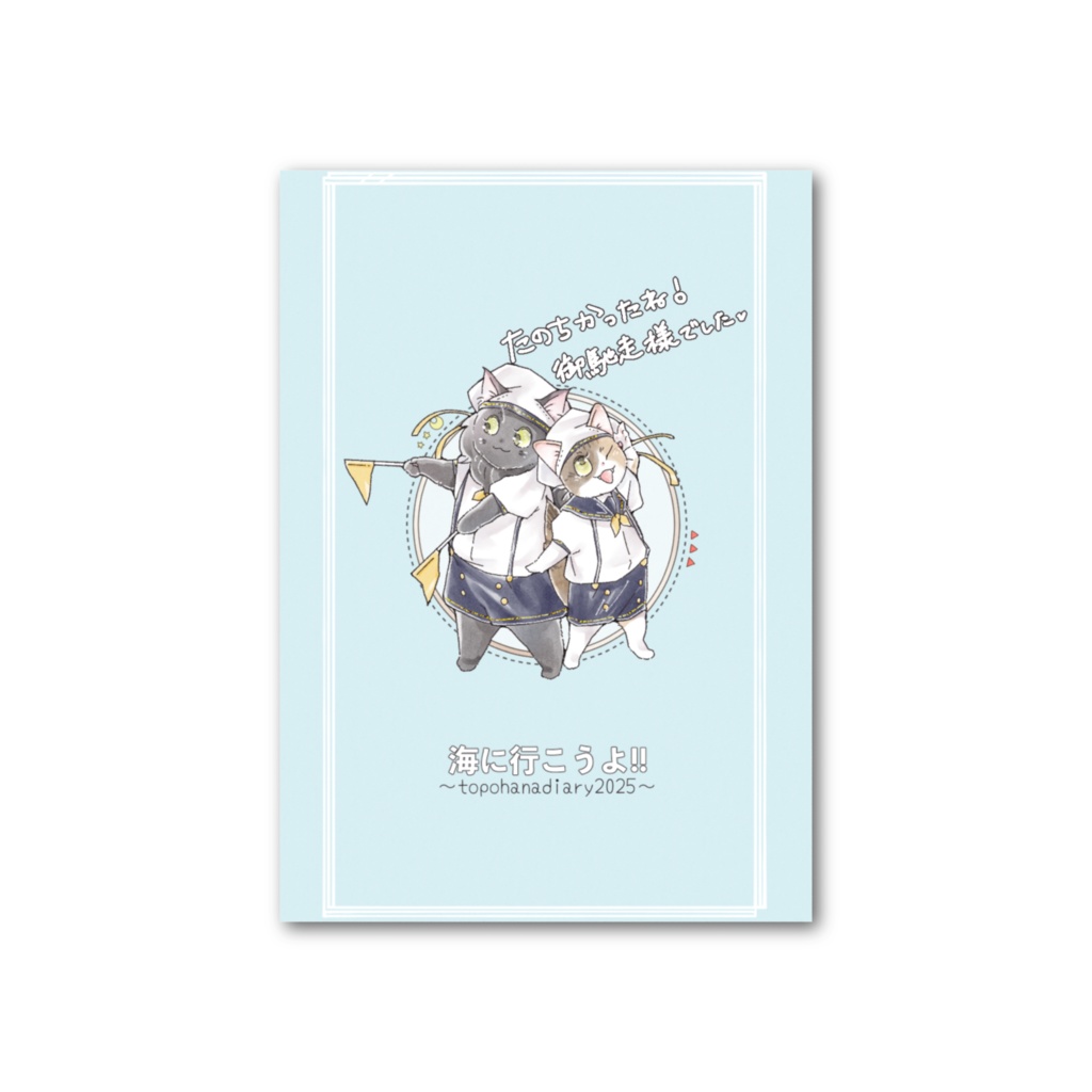海に行こうよ!!おもいでカード_ぴこたん・なのさん