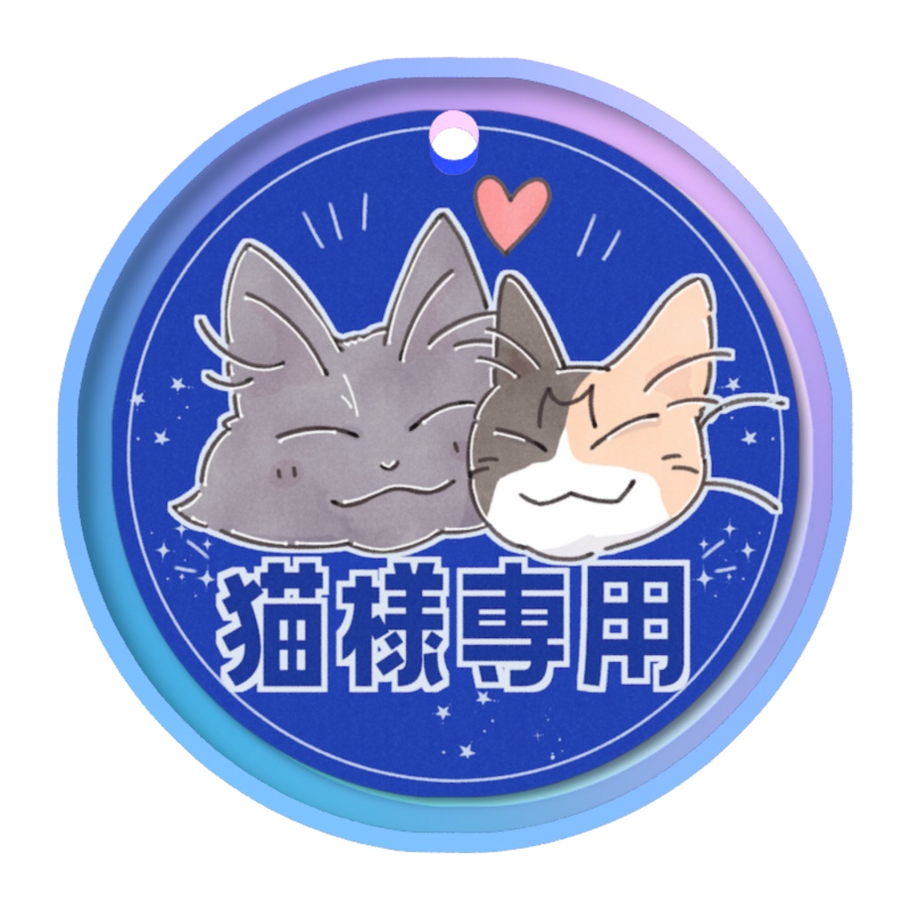猫様専用シリーズ★めじるしチャーム