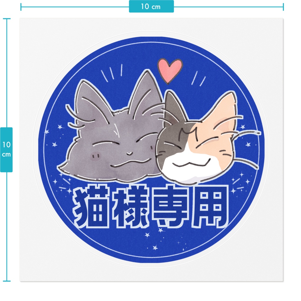 猫様専用シリーズ★ステッカー大