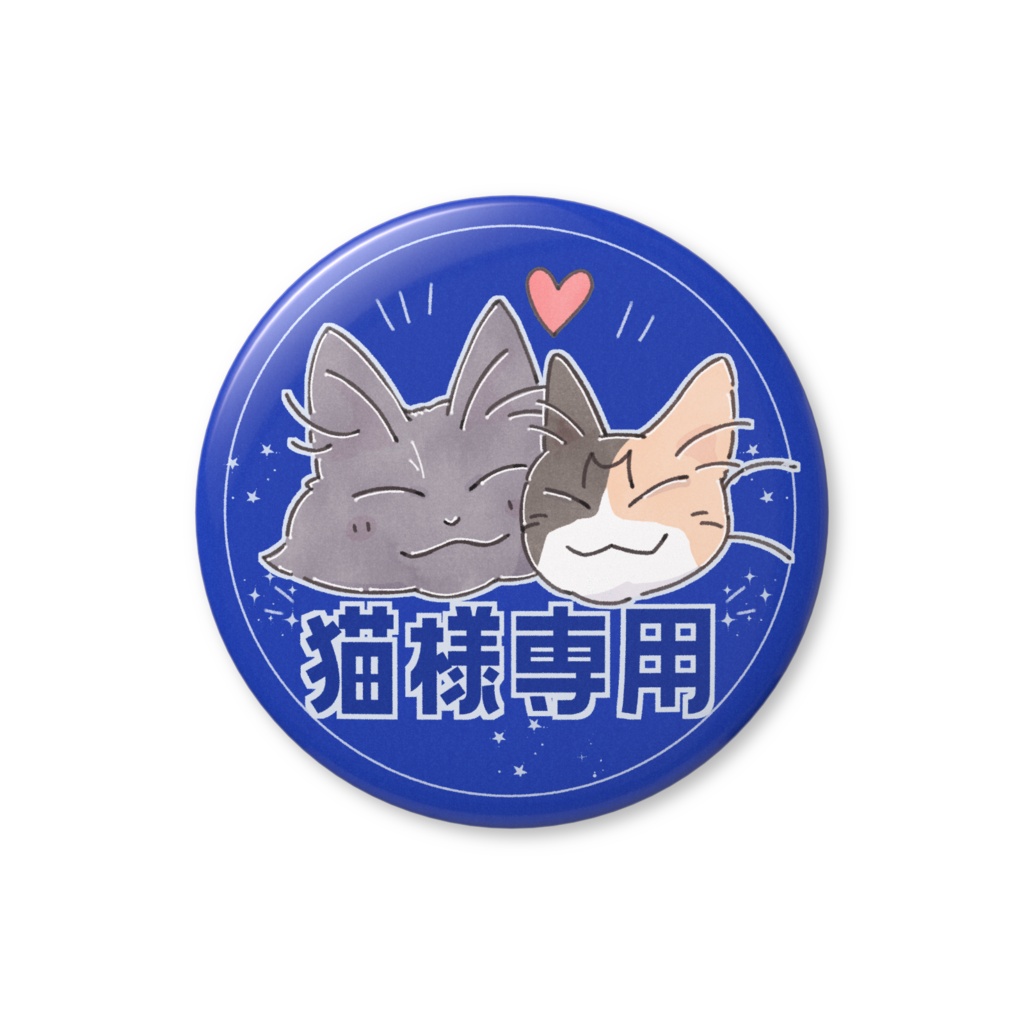 猫様専用シリーズ★缶バッジ