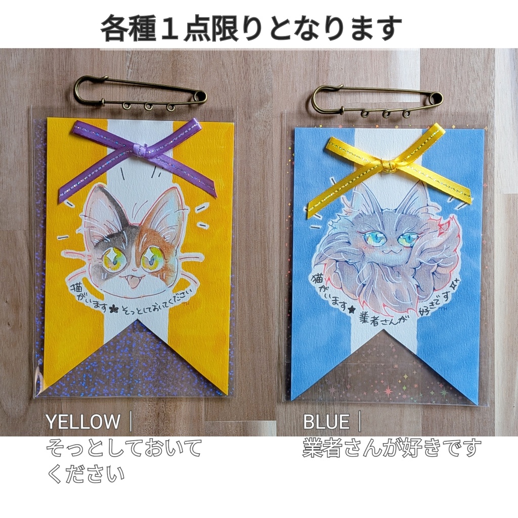 原画アイテム|手描きロゼット風カード★猫がいます(カブトピン付き)各種1点限り