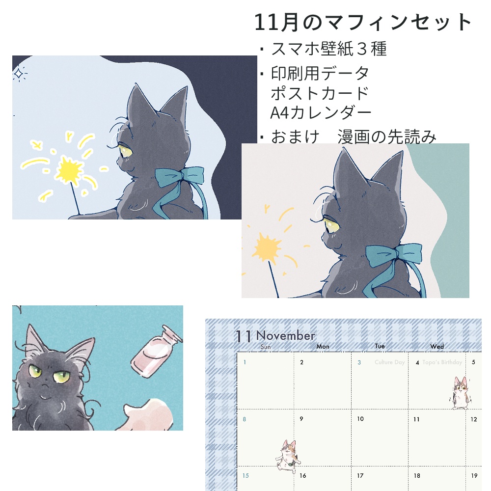 11/3ごろまで ✳︎ スマホ壁紙　カレンダー印刷　まんが先読み など ✳︎ 11月のマフィンセット 