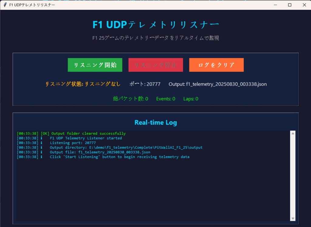 F1 25 バーチャルレースエンジニア ― AI駆動