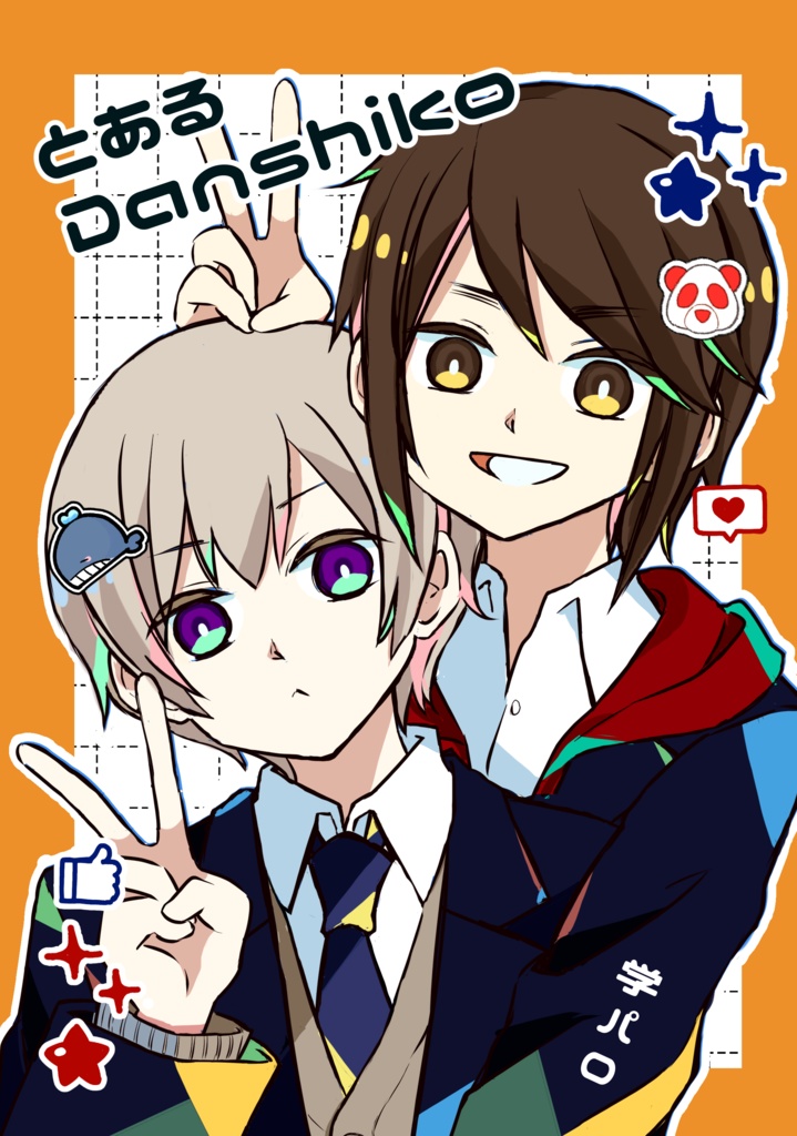 とあるDanshiko