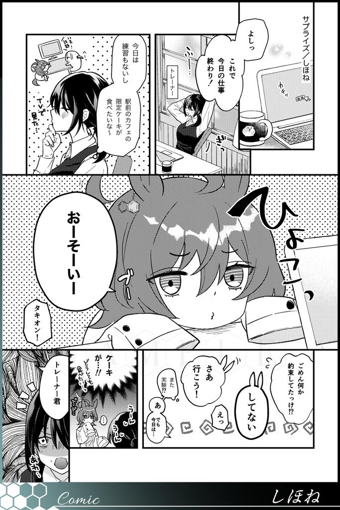 タキモル♀アンソロジー Chemistry for two