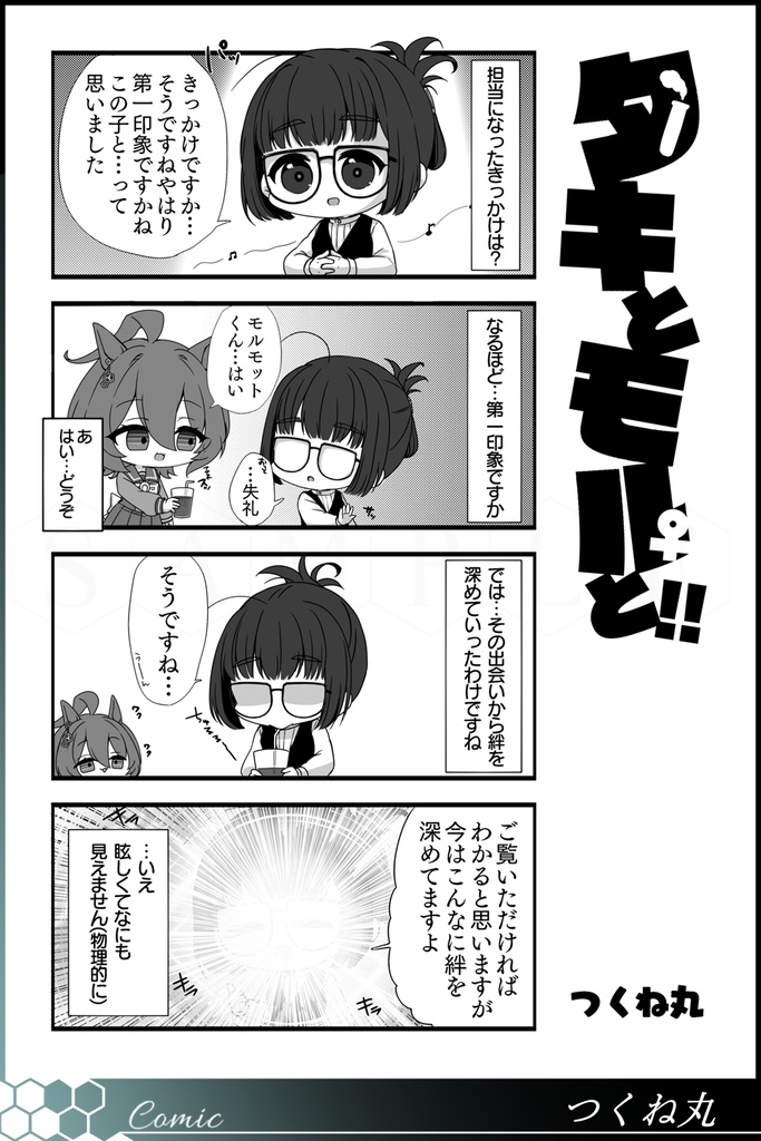 タキモル♀アンソロジー Chemistry for two