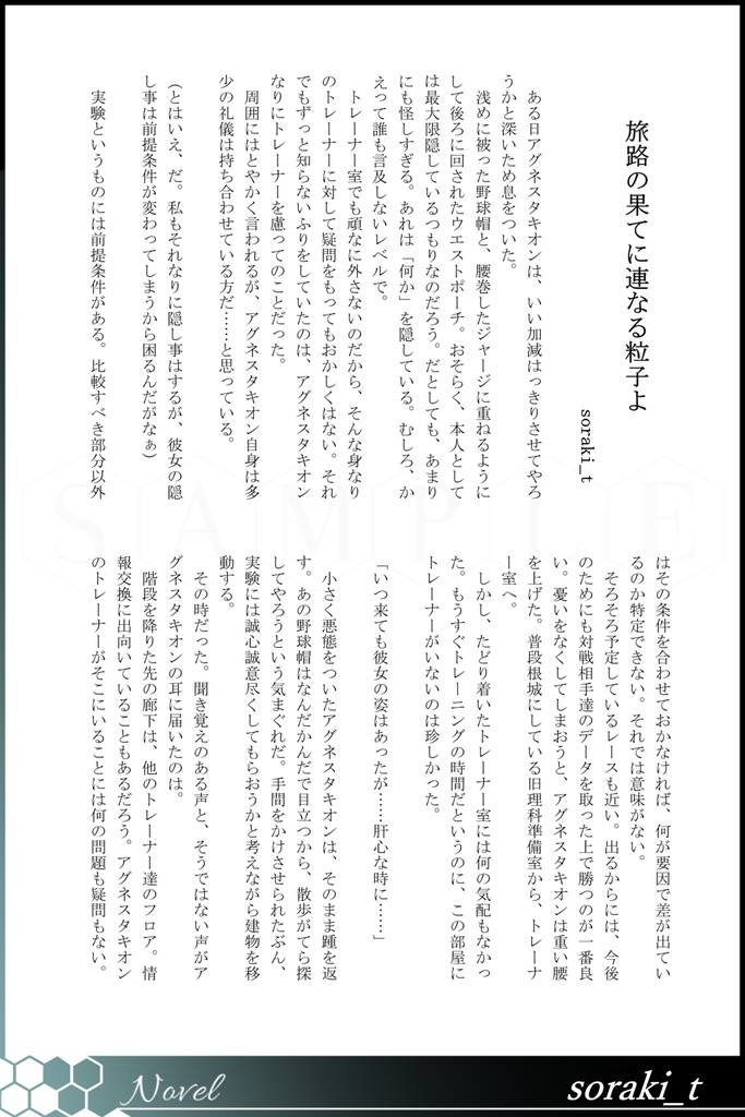 タキモル♀アンソロジー Chemistry for two