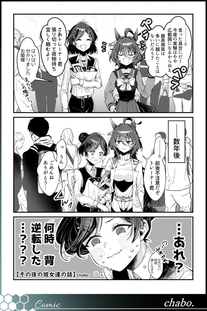 タキモル♀アンソロジー Chemistry for two