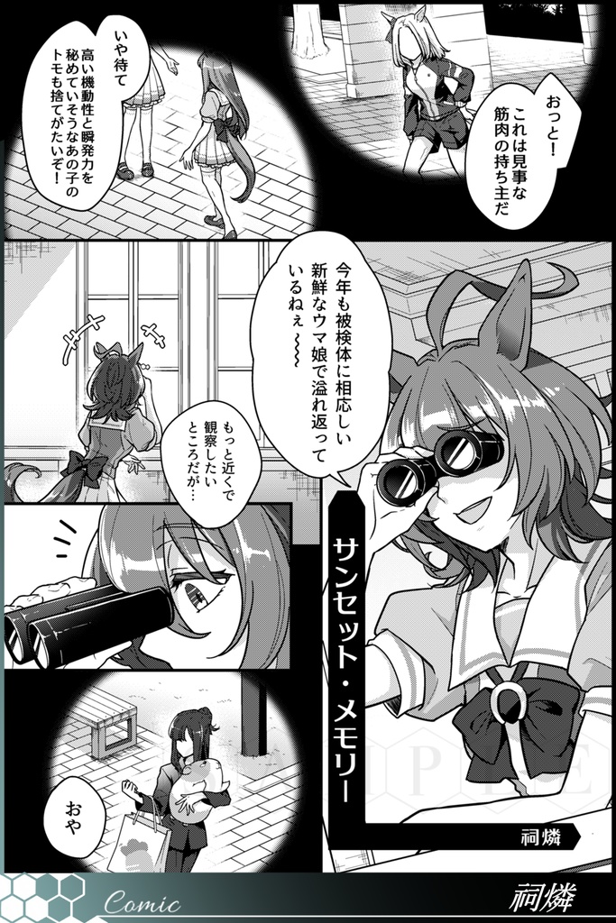 タキモル♀アンソロジー Chemistry for two