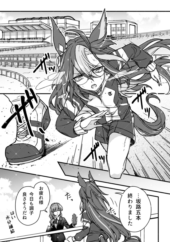 夢の通い路_1st lap