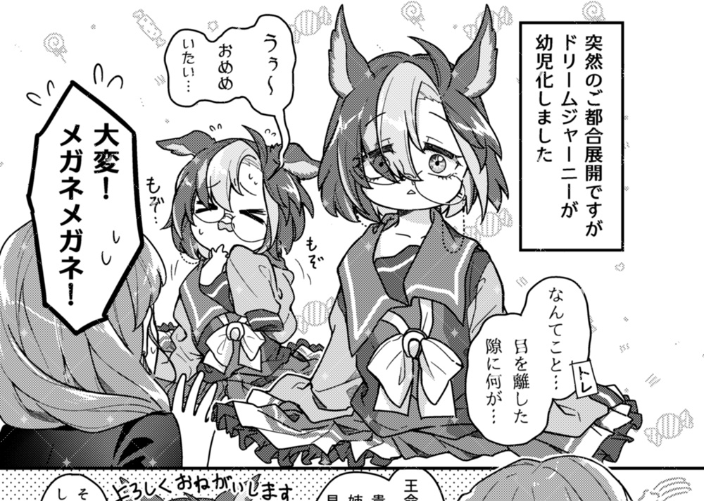 夢の通い路_1st lap