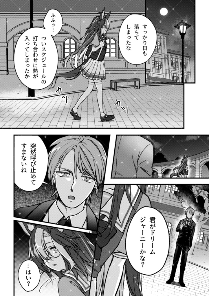 夢の通い路_1st lap