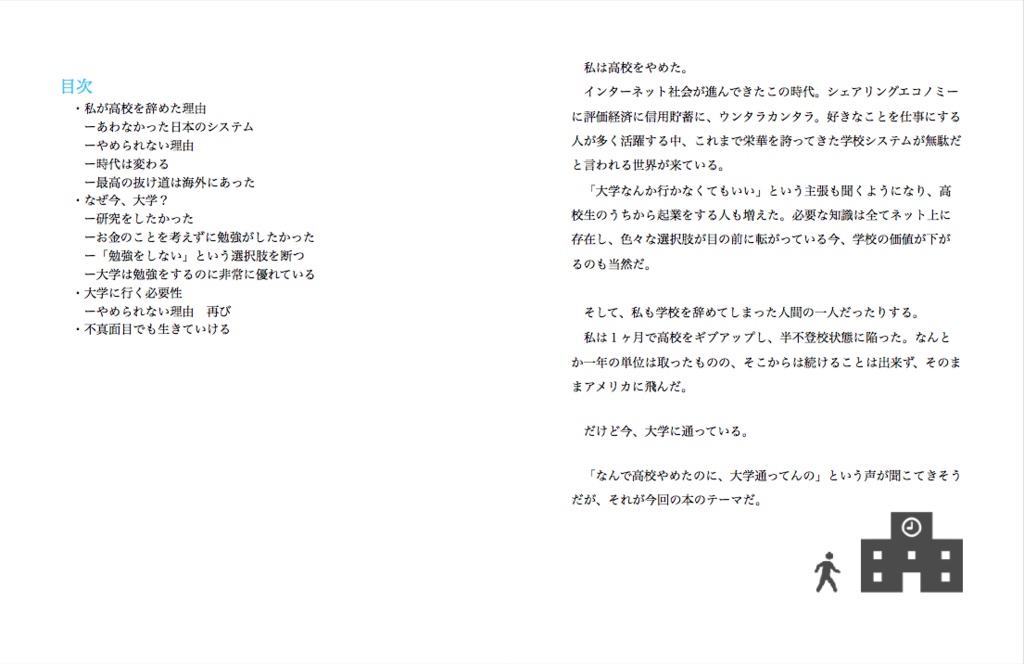 高校を一年でやめた私が、同級生の誰よりも早く大学生になった話