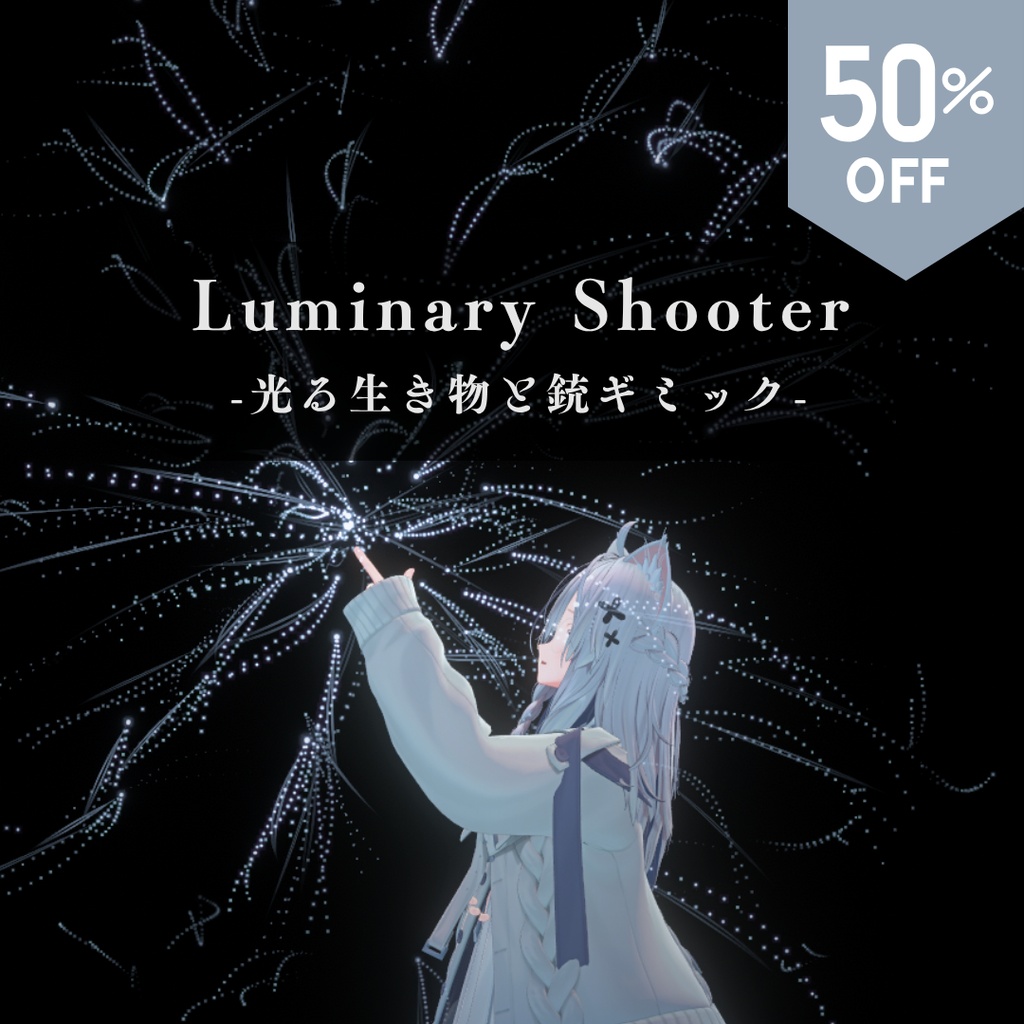 【半額セール】Luminary Shooter - 光る生き物と銃ギミック