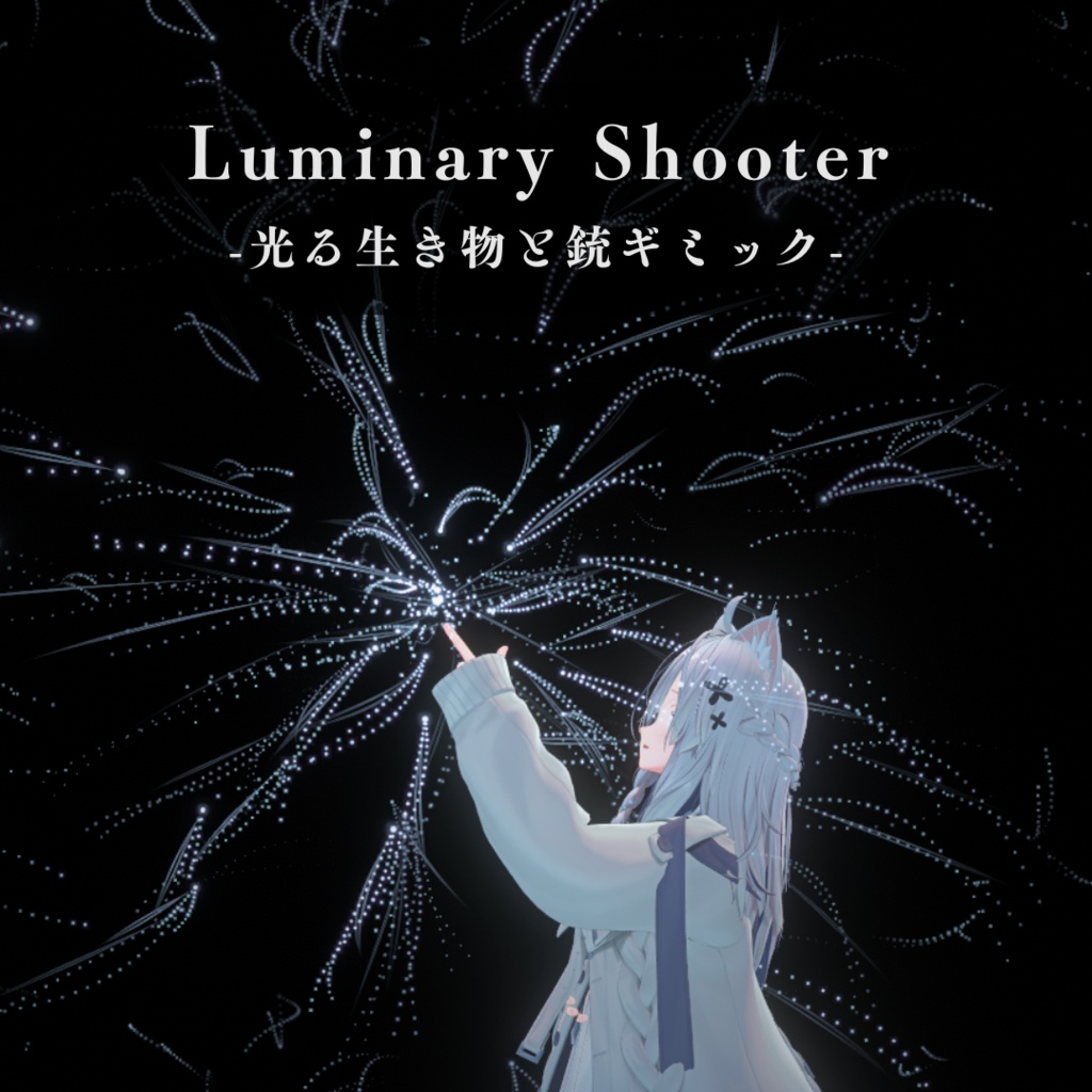 【セール中・MA対応】Luminary Shooter - 光る生き物と銃ギミック