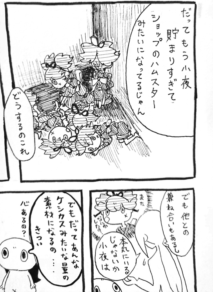 たべそうで たべれない でも 少したべる さよちん