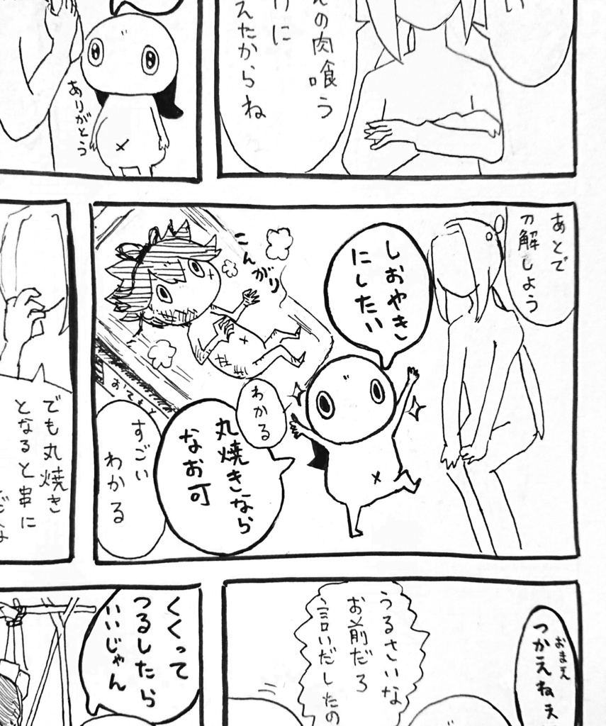 たべそうで たべれない でも 少したべる さよちん