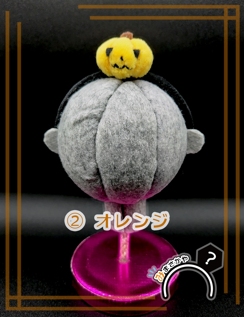 ぬいカチューシャ パンプキン
