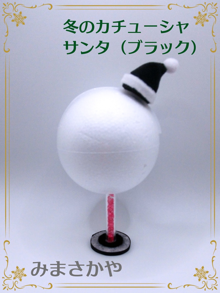 ぬいカチューシャ サンタ