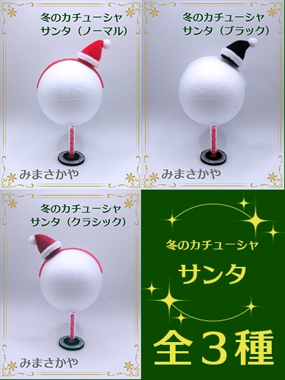 ぬいカチューシャ サンタ