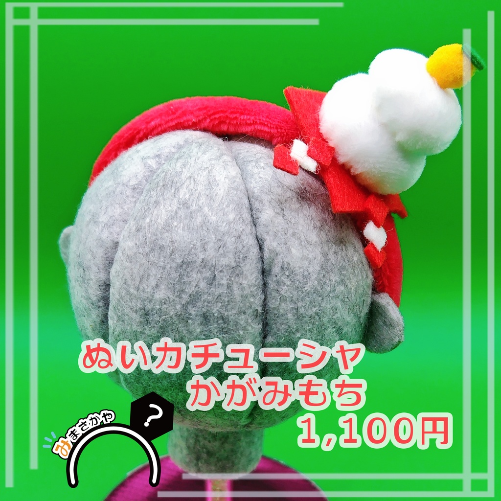 ぬいカチューシャ 鏡もち