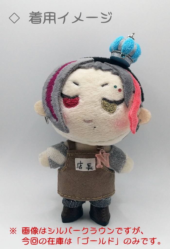 ぬいカチューシャ クラウン(ゴールド)