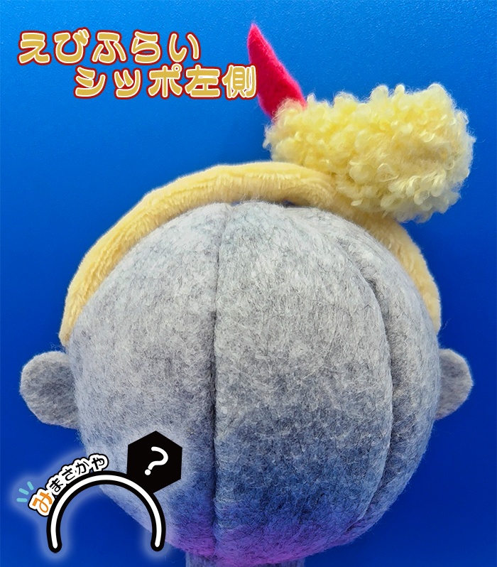 ぬいカチューシャ えびふらい