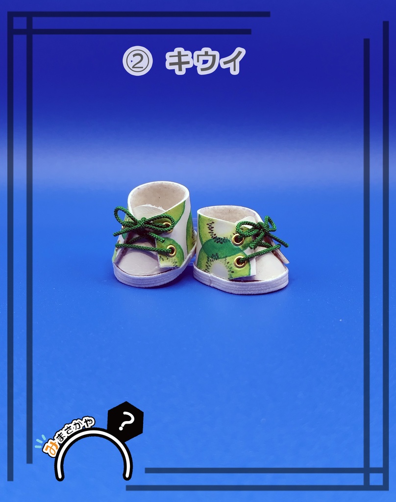 スニーカー風ぬい靴 【土偶・16cmぬい 用】