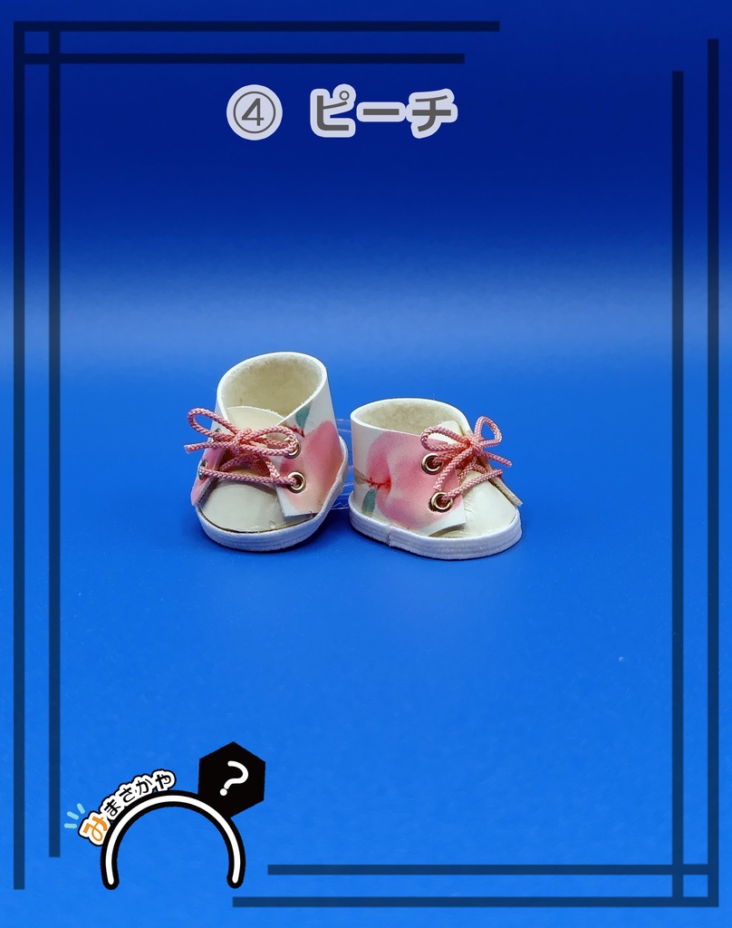 スニーカー風ぬい靴 【土偶・16cmぬい 用】