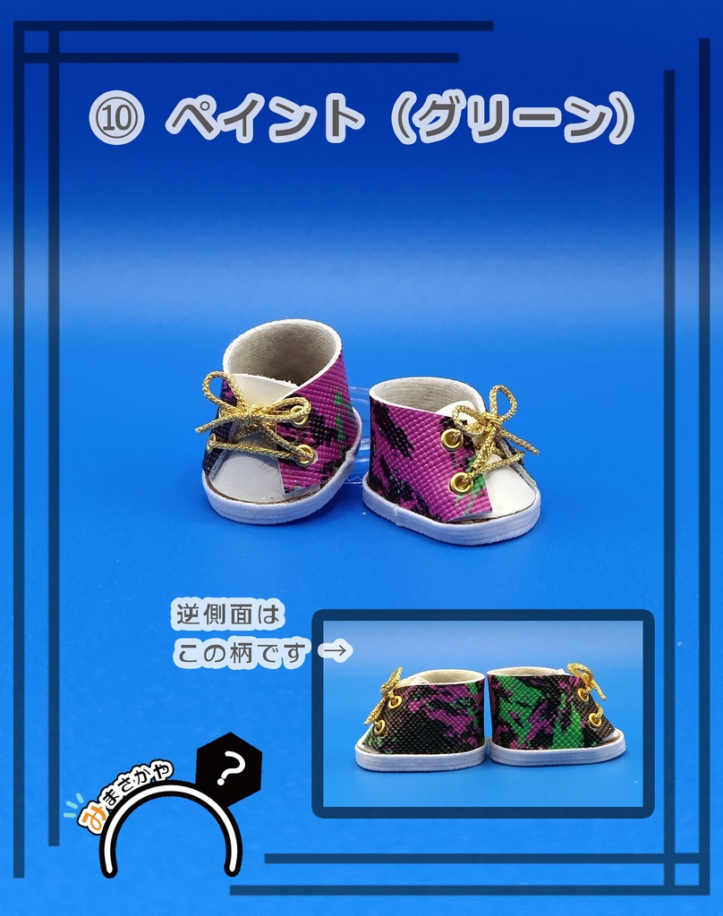 スニーカー風ぬい靴 【土偶・16cmぬい 用】