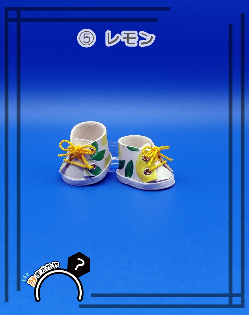 スニーカー風ぬい靴 【土偶・16cmぬい 用】