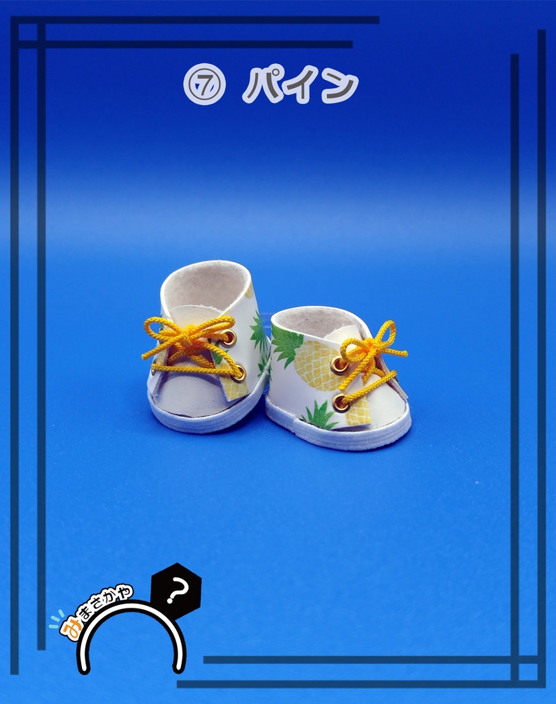 スニーカー風ぬい靴 【土偶・16cmぬい 用】