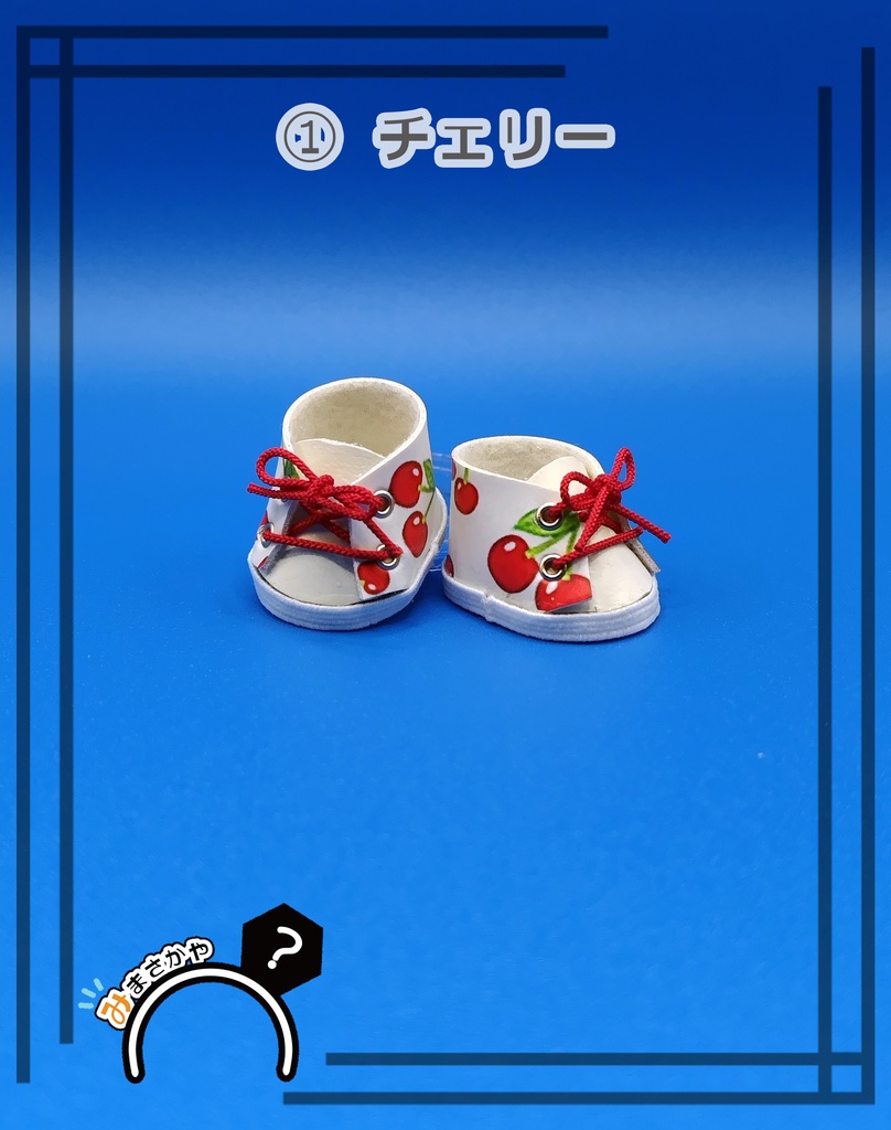 スニーカー風ぬい靴 【土偶・16cmぬい 用】