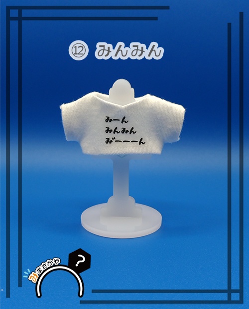 10cmぬい用 白Tシャツ②【ぬい服】