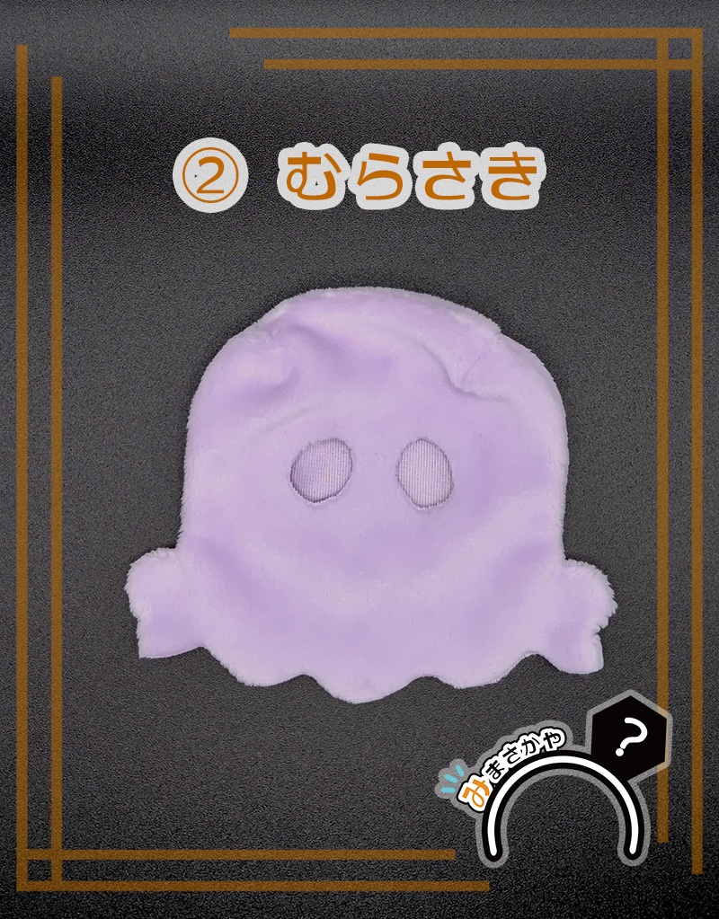 【ぬい服】おばけごっこ ※10cmぬい用