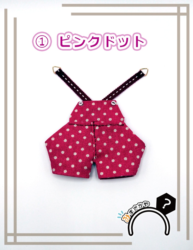 ぬい服 サロペット【土偶ぬい用】