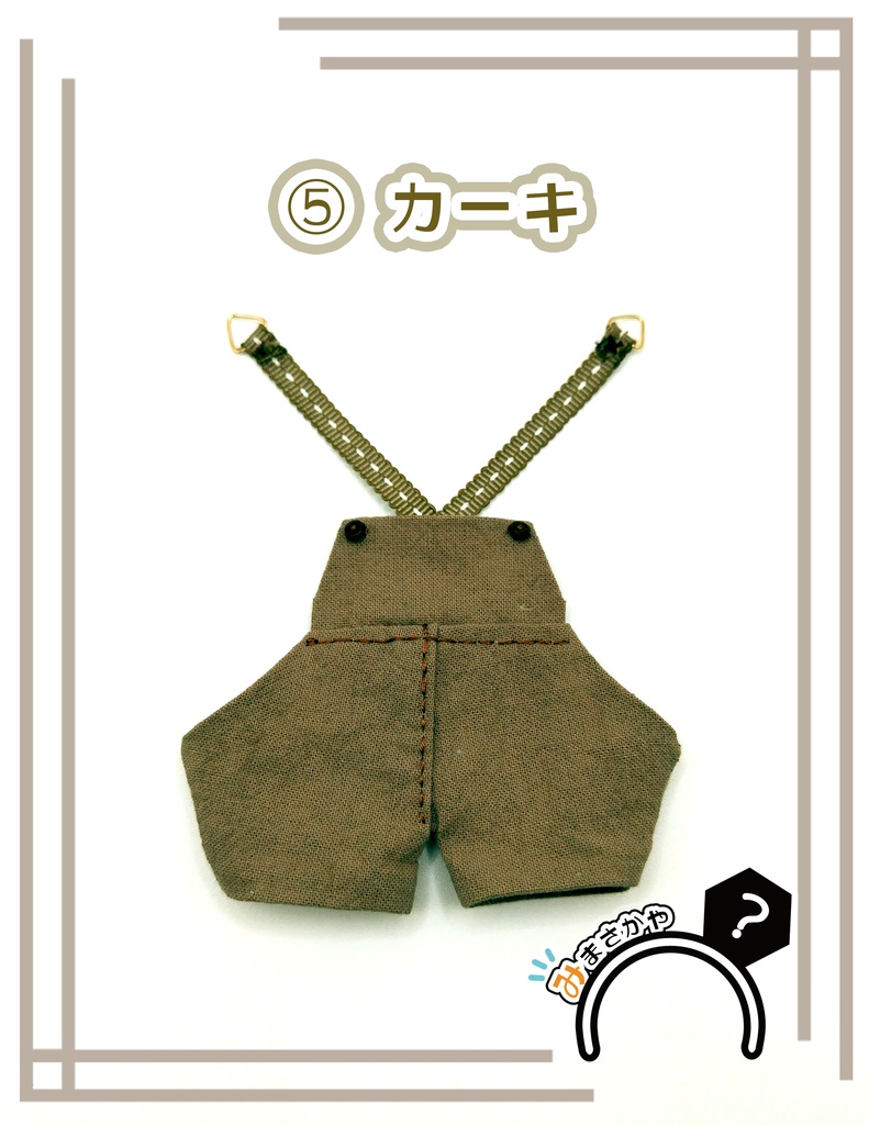 ぬい服 サロペット【土偶ぬい用】