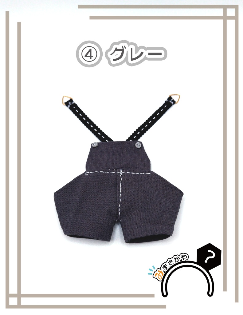 ぬい服 サロペット【土偶ぬい用】