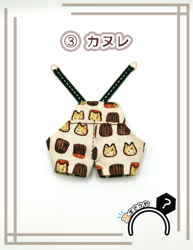 ぬい服 サロペット【土偶ぬい用】