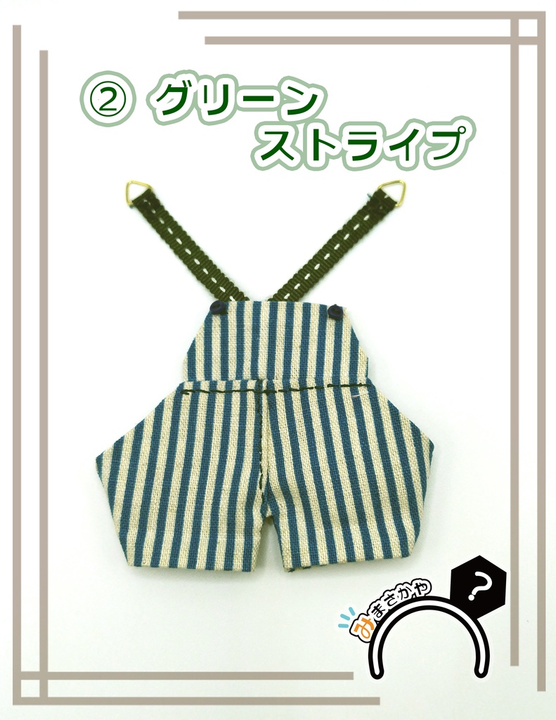 ぬい服 サロペット【土偶ぬい用】