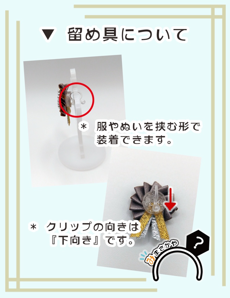 ぬい用ロゼット 『国宝』【ぬいぐるみアクセサリー】