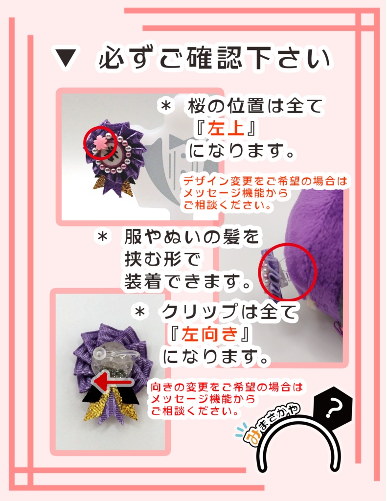 ぬい用ロゼット 『誉』【ぬいぐるみアクセサリー】