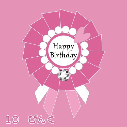 ぬい用ロゼット 『Happy Birthday』【ぬいぐるみアクセサリー】
