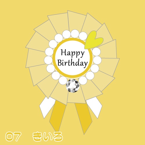 ぬい用ロゼット 『Happy Birthday』【ぬいぐるみアクセサリー】