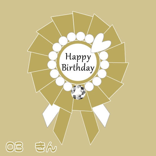 ぬい用ロゼット 『Happy Birthday』【ぬいぐるみアクセサリー】