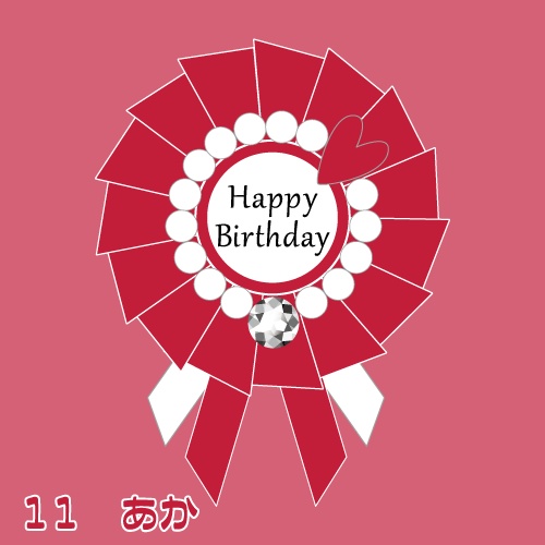ぬい用ロゼット 『Happy Birthday』【ぬいぐるみアクセサリー】